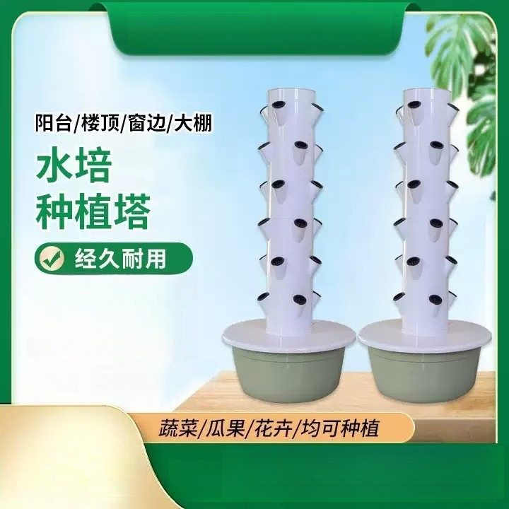 Hydroponic Tower - 1 ชิ้น 5 7 9 ชั้น